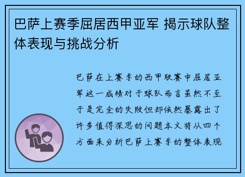 巴萨上赛季屈居西甲亚军 揭示球队整体表现与挑战分析 巴萨上赛季屈居西甲亚军 揭示球队整体表现与挑战分析
