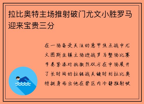 拉比奥特主场推射破门尤文小胜罗马迎来宝贵三分 拉比奥特主场推射破门尤文小胜罗马迎来宝贵三分