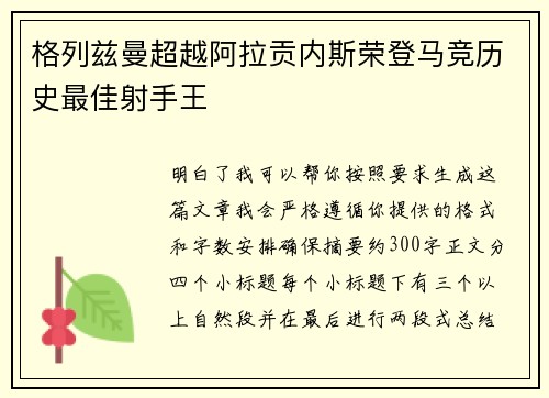 格列兹曼超越阿拉贡内斯荣登马竞历史最佳射手王