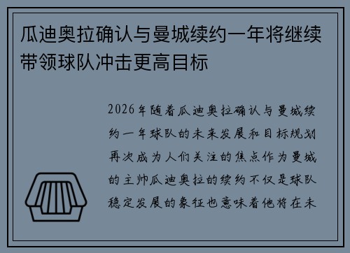 瓜迪奥拉确认与曼城续约一年将继续带领球队冲击更高目标 瓜迪奥拉确认与曼城续约一年将继续带领球队冲击更高目标