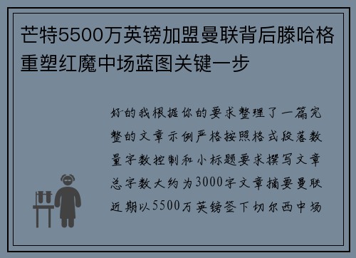 芒特5500万英镑加盟曼联背后滕哈格重塑红魔中场蓝图关键一步
