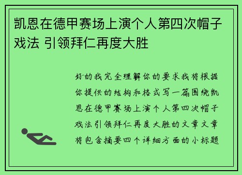 凯恩在德甲赛场上演个人第四次帽子戏法 引领拜仁再度大胜 凯恩在德甲赛场上演个人第四次帽子戏法 引领拜仁再度大胜